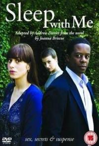 Спи со мной