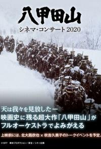 Горы Хаккода