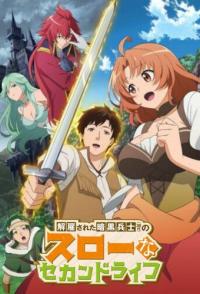 Неспешная жизнь уволенного тёмного солдата