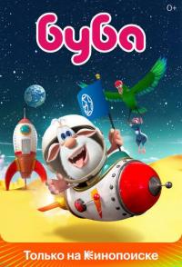 Буба