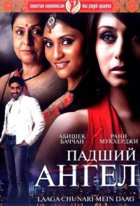 Падший ангел