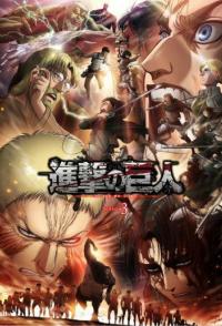 Атака титанов