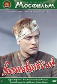 Восемнадцатый год