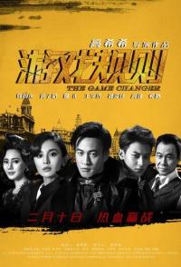 Меняющий игру