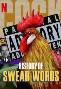 История бранных слов
