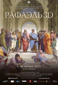 Рафаэль: Принц искусства в 3D