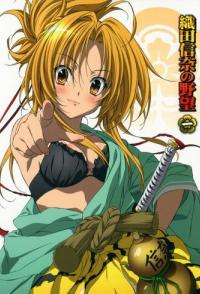 Великие помыслы Оды Нобуны