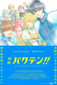 Сальто назад! Фильм