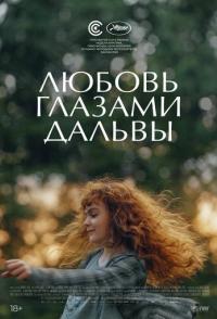 Дальва