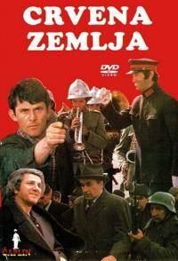 Обагренная земля