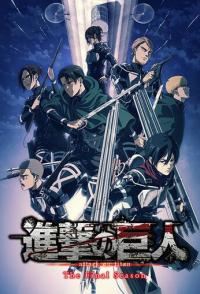 Атака титанов