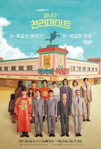 Магазин уценённых товаров «Чхоллима»