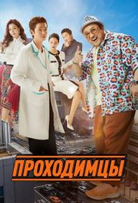 Мужики из пластической хирургии