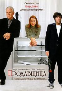 Продавщица