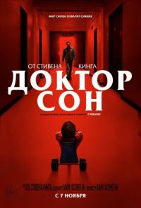 Доктор Сон Фильм