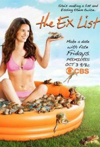 Все мои бывшие