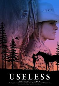 Бесполезный