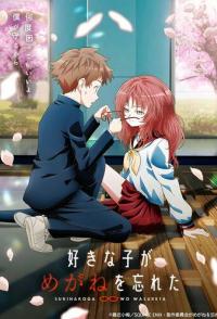 Моя возлюбленная забыла свои очки