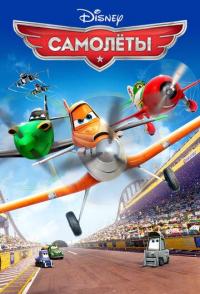 Самолеты