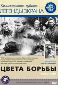 Цвета борьбы