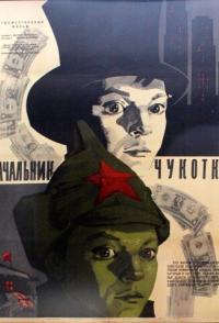 Начальник Чукотки