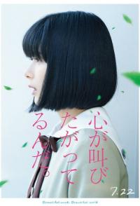 Сердце хочет кричать