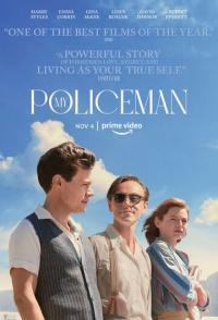 Мой полицейский