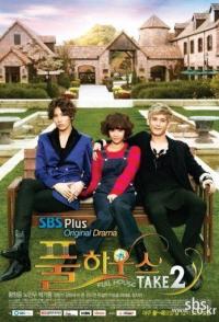 Полный дом 2