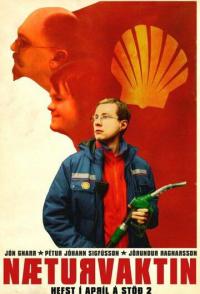 Ночная смена