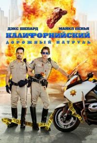 Калифорнийский дорожный патруль