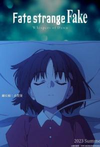 Судьба: Странная подделка. Шёпот рассвета