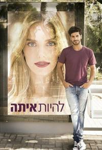 Она со мной