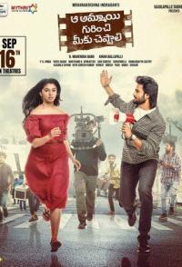 Aa Ammayi Gurinchi Meeku Cheppali