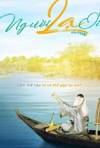 Моя возлюбленная незнакомка