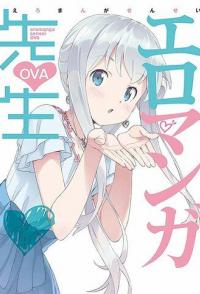Эроманга-сэнсэй OVA