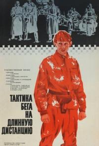 Тактика бега на длинную дистанцию