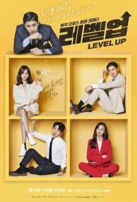 Следующий уровень