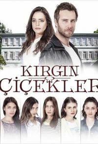 Обиженные цветы