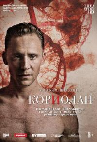 Кориолан