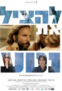 Спасти Нетту