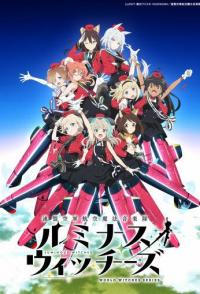 Сияющие ведьмы