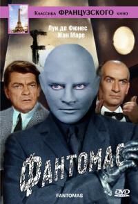 Фантомас