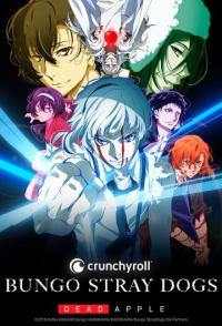 Проза бродячих псов. Фильм