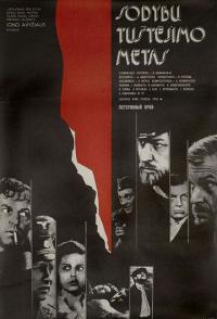 Потерянный кров