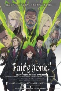 Закат эпохи фей