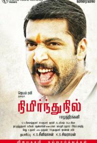 Стоять на своём