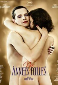 Наши сумасшедшие годы