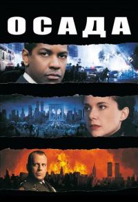 Осада