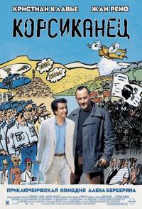 Корсиканец