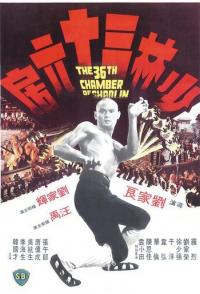 36 ступеней Шаолиня